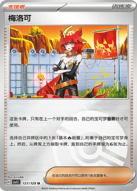 メロコ